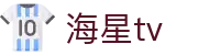 海星体育直播 - NBA、CBA、欧冠及中超赛事高清直播